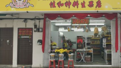 佳和神料生果店 Perniagaan Jia Hor
