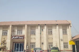 Zubair General Hospital image