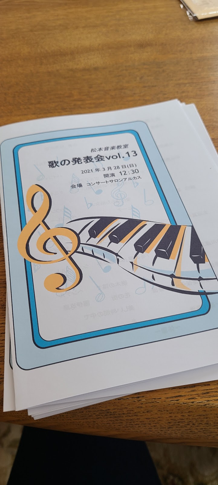 松本音楽教室