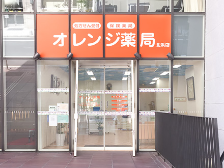 オレンジ薬局北浜店