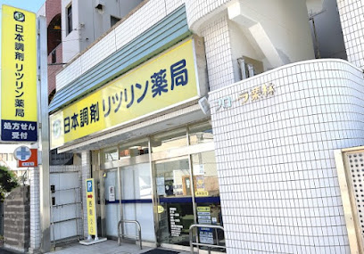 日本調剤 リツリン薬局