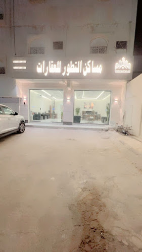 صفقة للتطوير والاستثمار العقاري