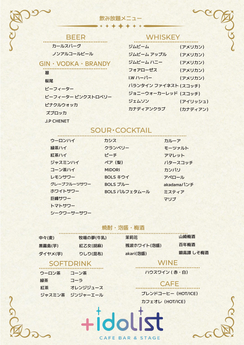 CAFE BAR & STAGE +idolist アイドリスト渋谷並木橋店
