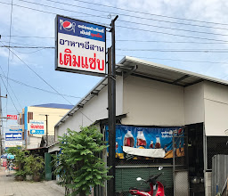 Krua Thai-Isan Restaurant photo