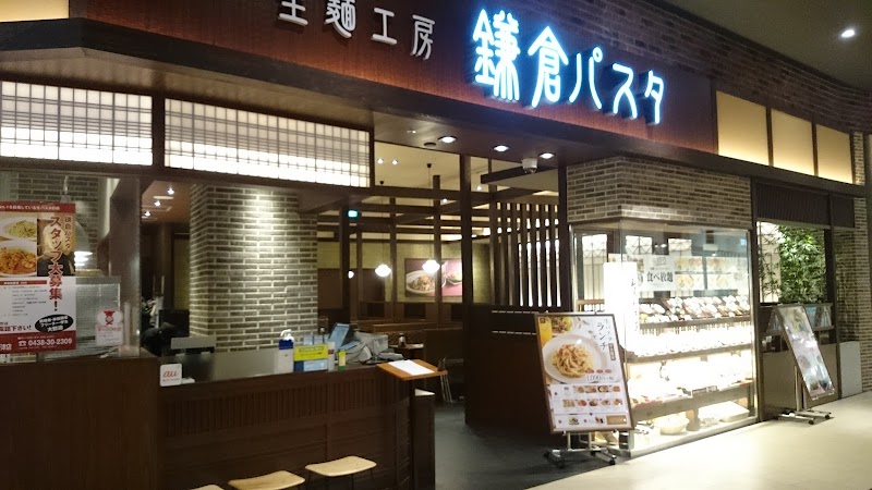 鎌倉パスタ イオンモール木更津店