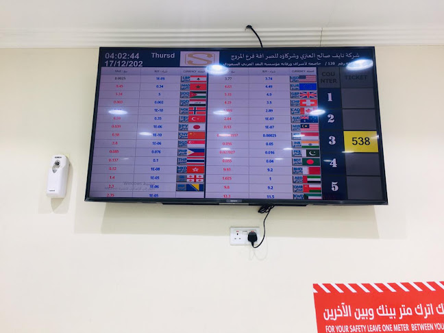شركة عملة للصرافة المروج | currency exchange Almorouj - بنك
