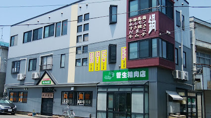 菅生精肉店