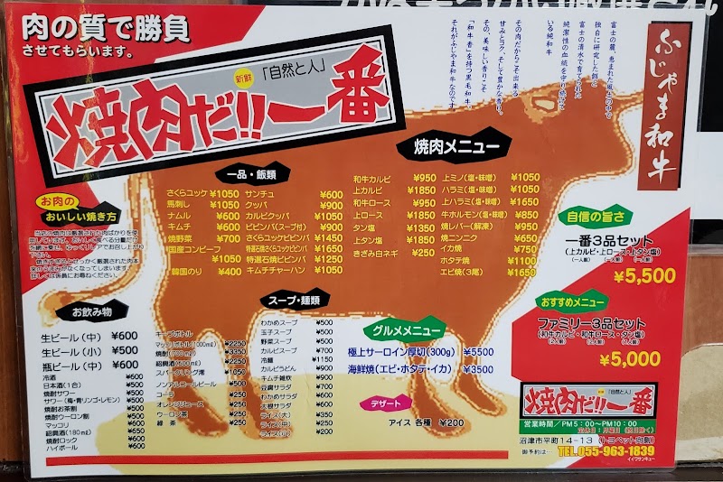 焼肉だ 一番 静岡県沼津市平町 韓国焼肉店 レストラン グルコミ