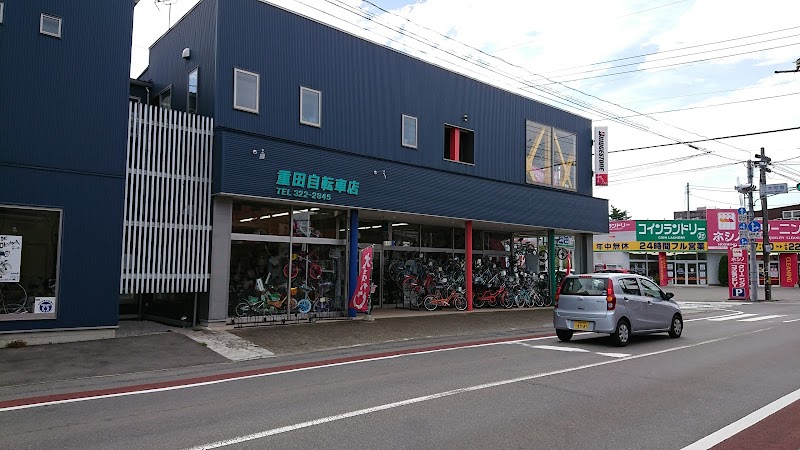 （有）重田自転車店