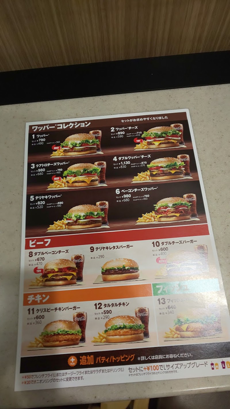 バーガーキング 小田急マルシェ町田店 東京都町田市原町田 ハンバーガー店 レストラン グルコミ