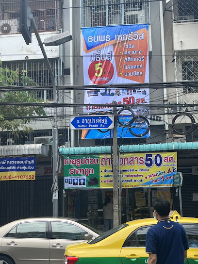 ธนพร เซอร์วิส สาธุประดิษฐ์ 49