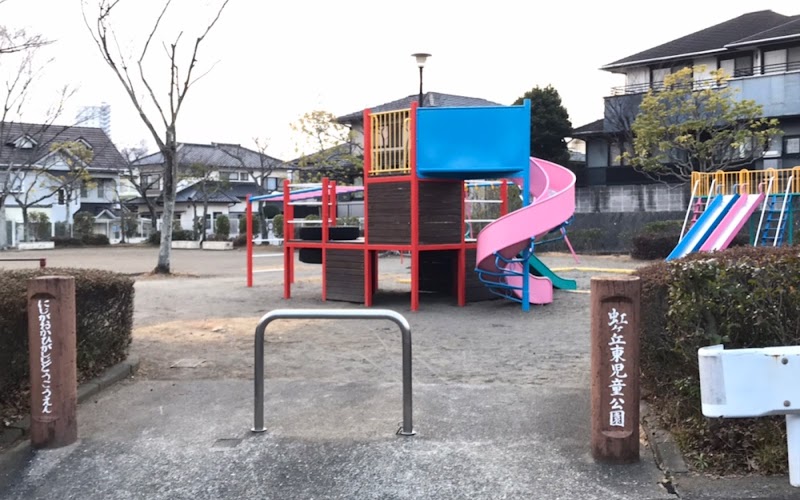 虹ヶ丘東児童公園