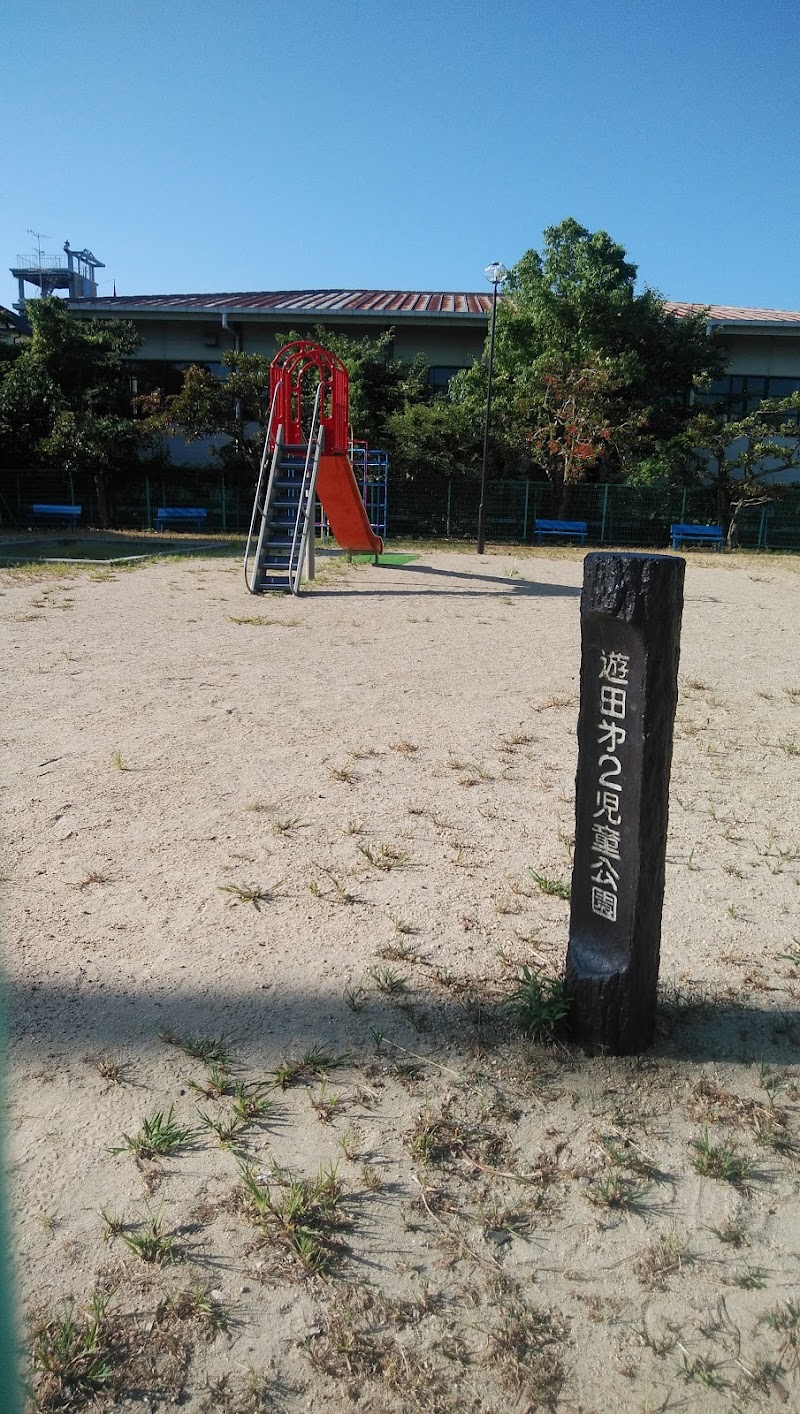 遊田第二児童公園