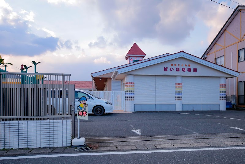 梅圃学園 認定こども園 梅圃幼稚園