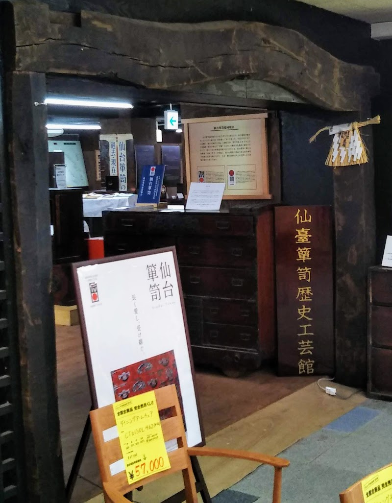仙臺箪笥歴史工芸館