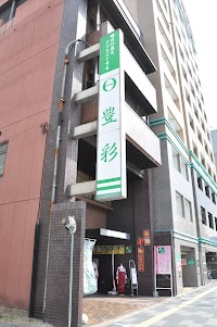 豊彩株式会社