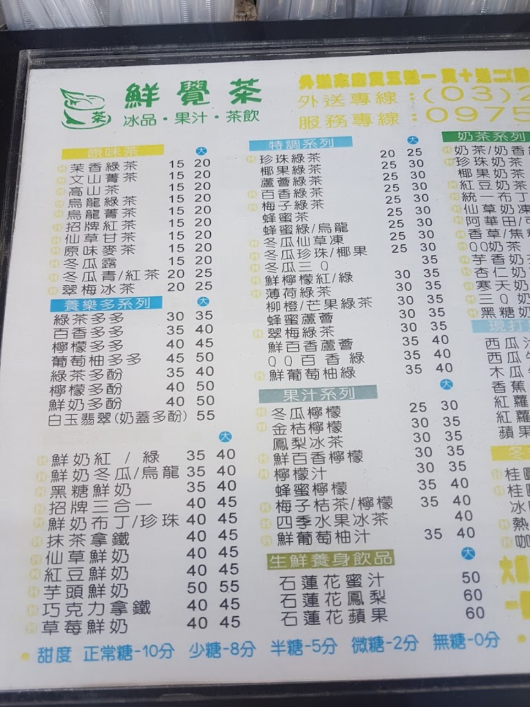 鮮覺茶店 的照片