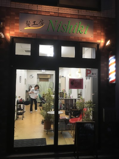 髪工房Ｎｉｓｈｉｋｉ