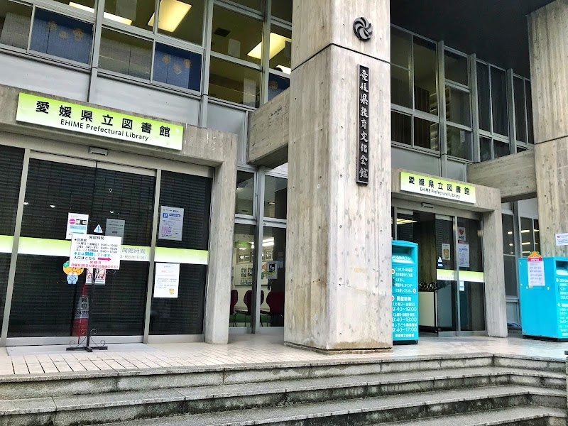 愛媛県立図書館