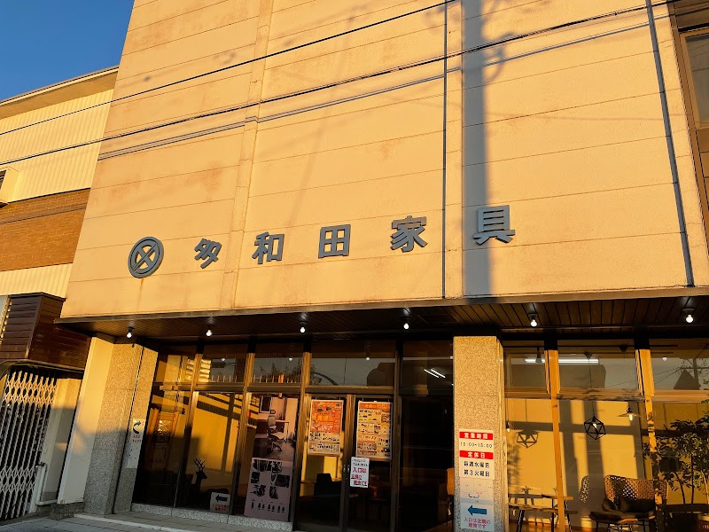 多和田家具店