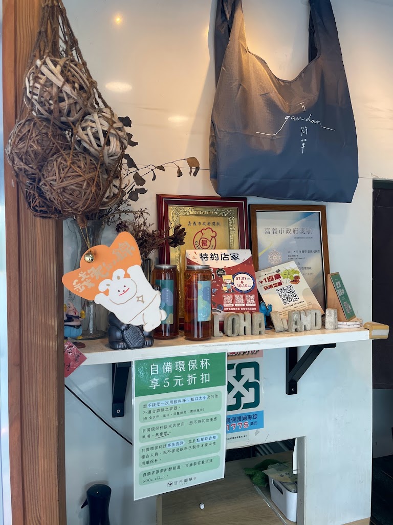 LoHa甘丹簡單輕茶飲（嘉義南門店）嘉義必喝飲品 嘉義美食 的照片