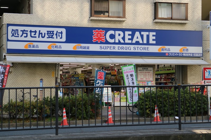 クリエイトＳ・Ｄ 横浜反町店