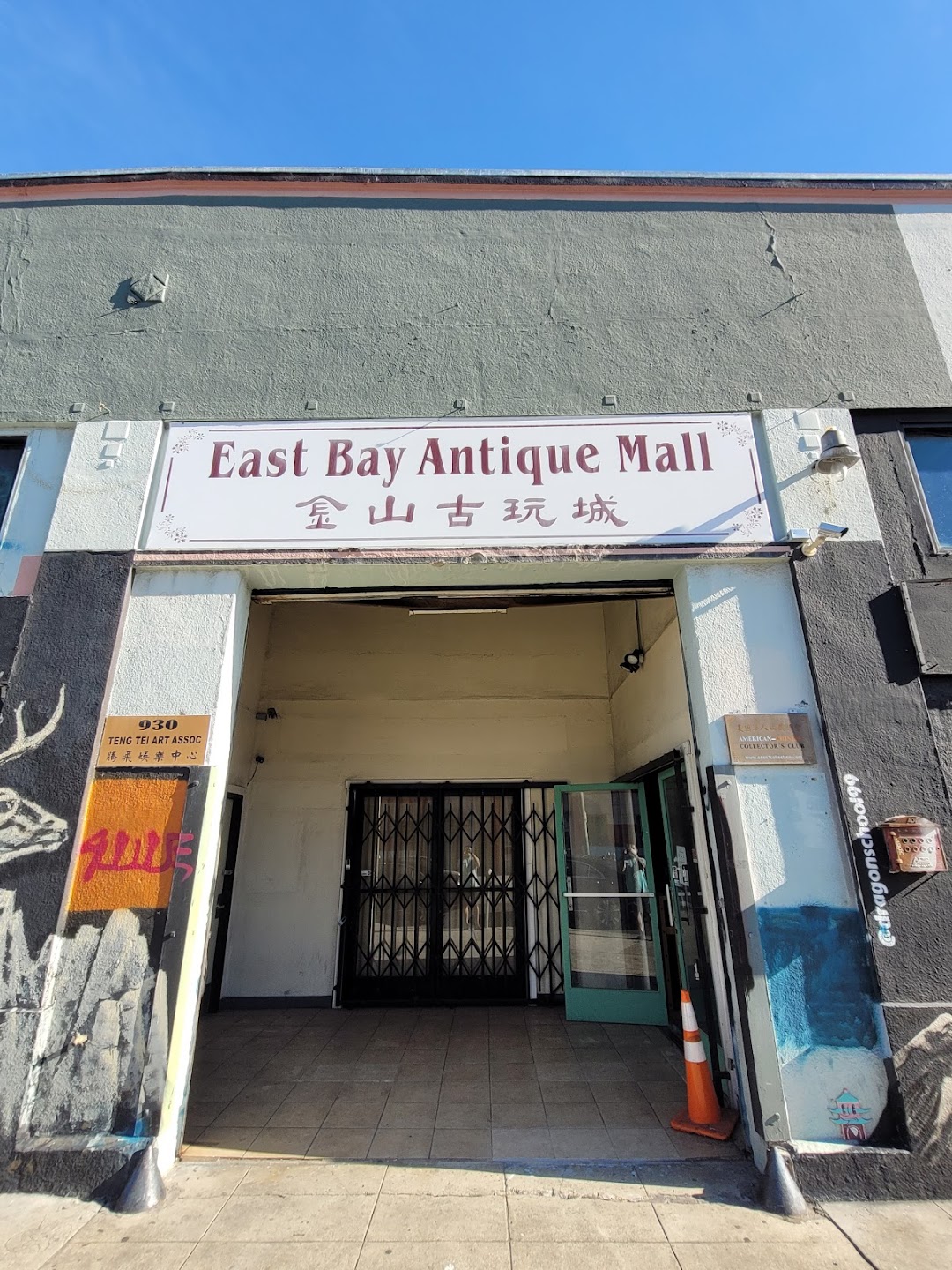 East Bay Antique Mall (金山古玩城)