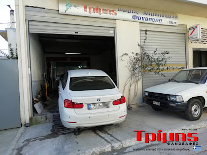 ΤΡΙΜΗΣ Ο.Ε (Trimis auto repair)