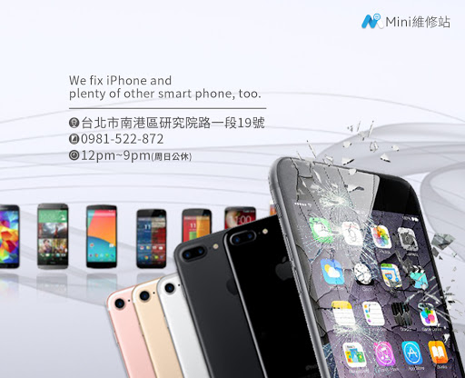 Mini維修站-南港手機維修/Phone維修.iPad維修/平板維修