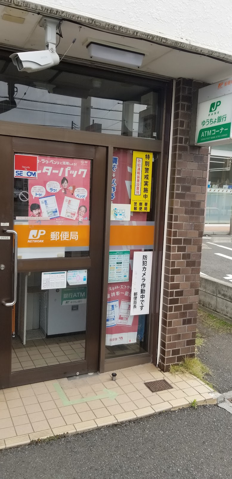 藤沢台町郵便局