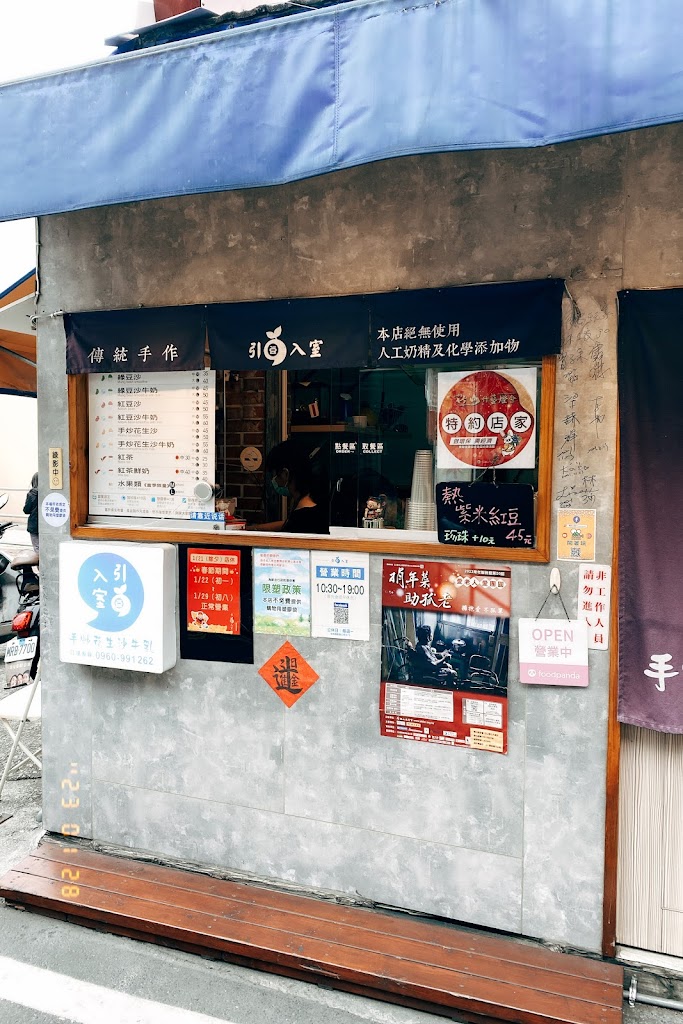 引豆入室《手炒花生沙牛奶》 的照片