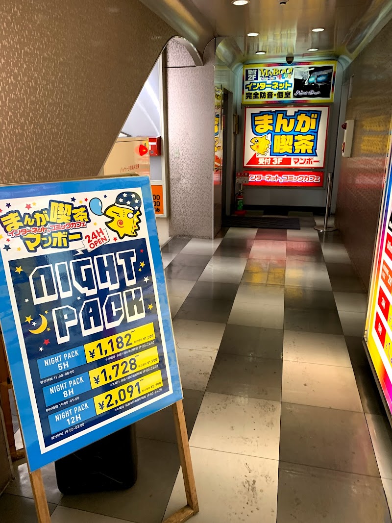 マンボーplus大宮東口店 埼玉県さいたま市大宮区大門町 インターネット カフェ グルコミ