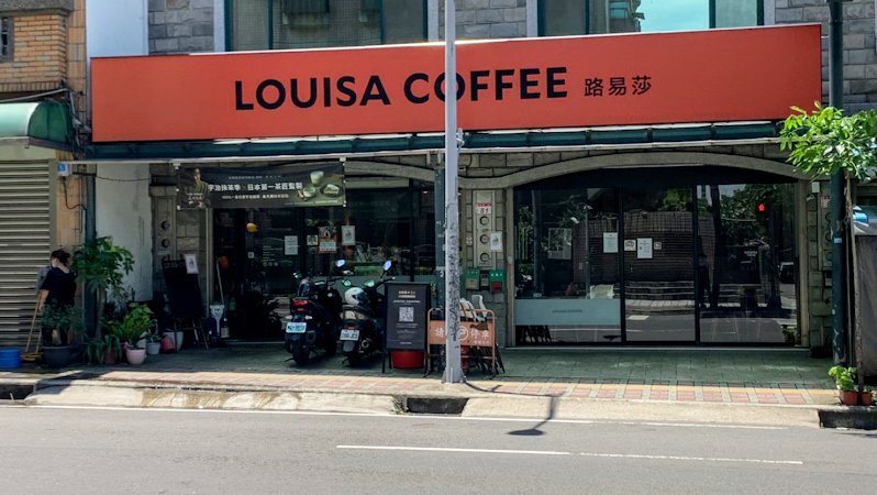 Louisa Coffee 路易．莎咖啡(中壢南園門市)