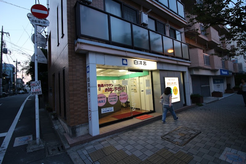 白洋舍 桜新町店