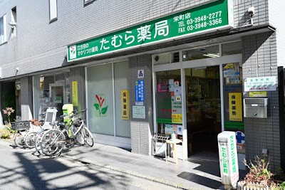 たむら薬局 栄町店