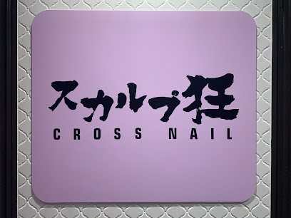 スカルプ狂 CROSSNAIL 渋谷店