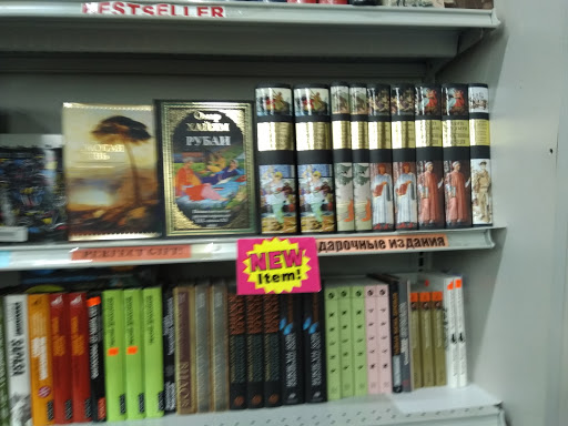 Book Store «St.Petersburg BookStore», reviews and photos, 230 Brighton Beach Ave, Brooklyn, NY 11235, USA