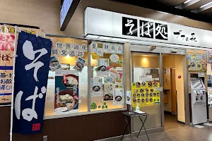 Soba Restaurant Buna no Mori image