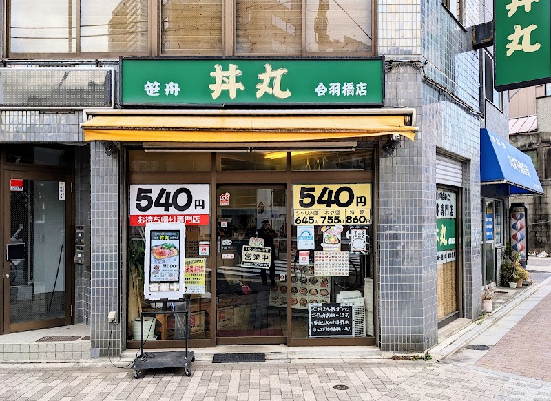 笹舟丼丸 合羽橋店