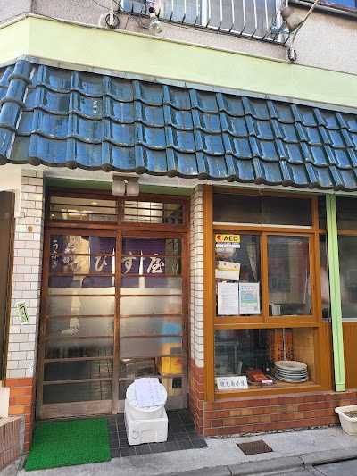 鰻と天麩羅の店 ゑびす屋