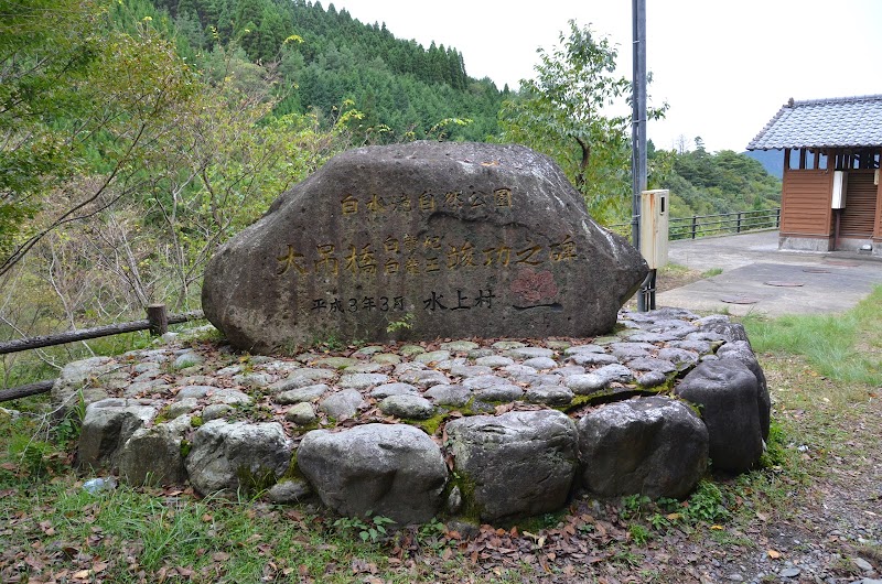 白水自然森林公園