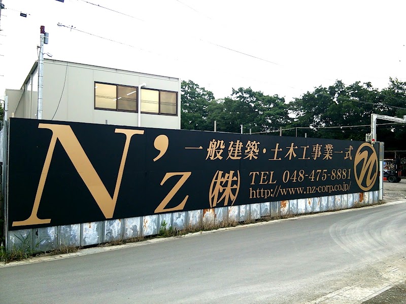N’Z株式会社