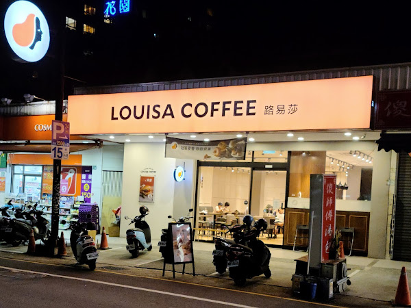 Louisa Coffee 路易．莎咖啡(桃園大業門市)