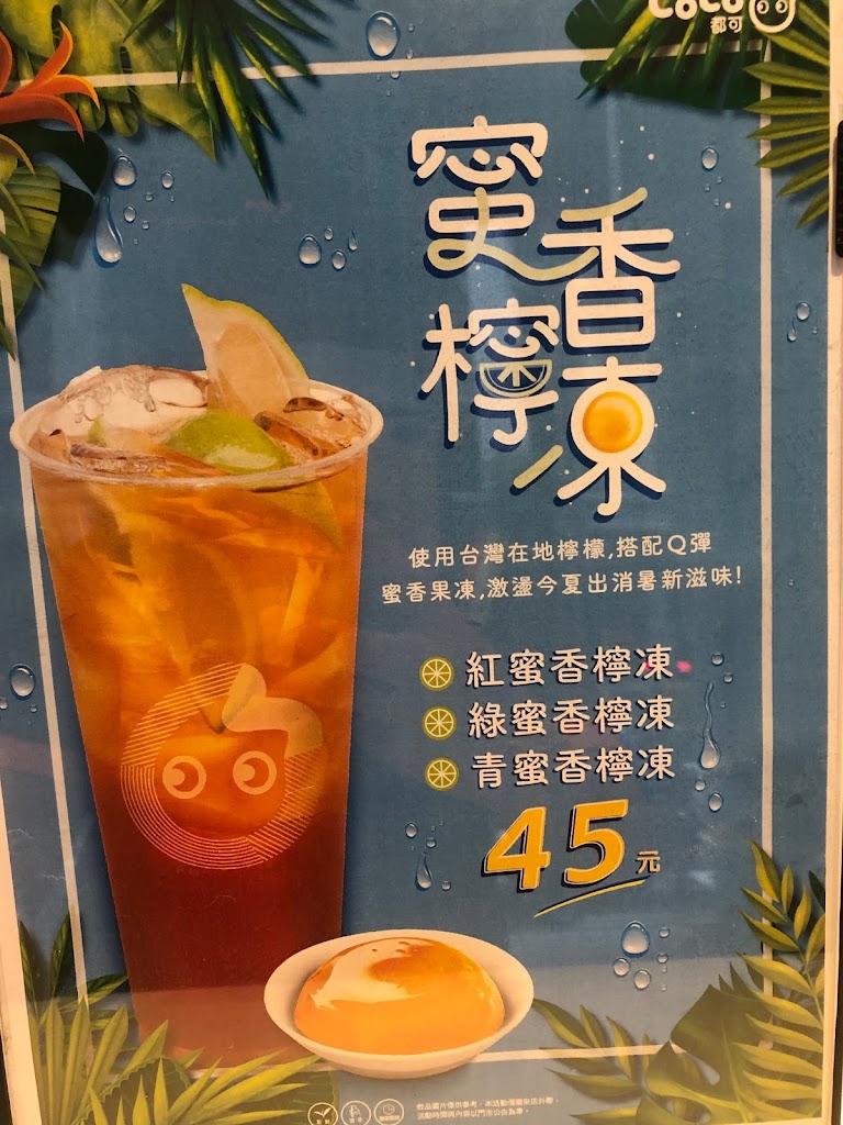 CoCo都可 南崁2店 的照片