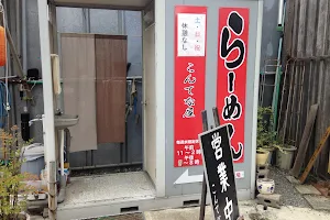 ラーメンこんてな屋 image