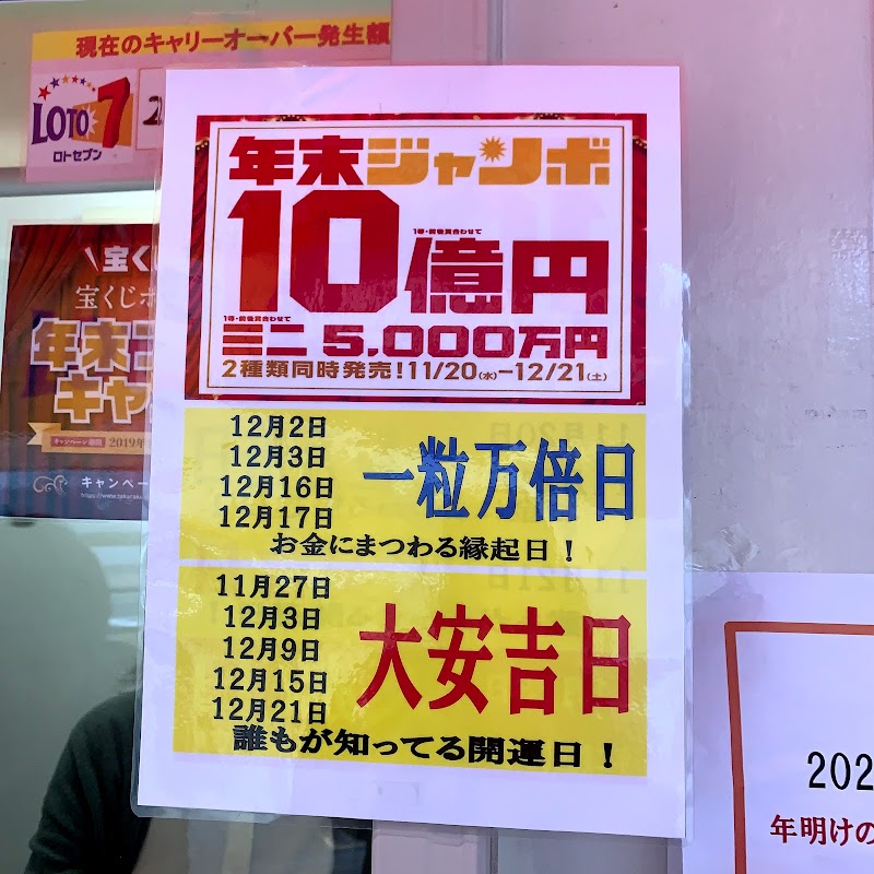 グルコミ 福岡県 宝くじ売り場で みんなの評価と口コミがすぐわかるグルメ 観光サイト