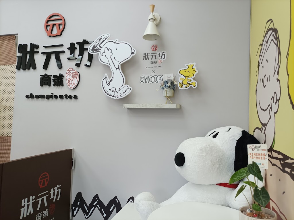 狀元坊商號-八德興豐店 的照片