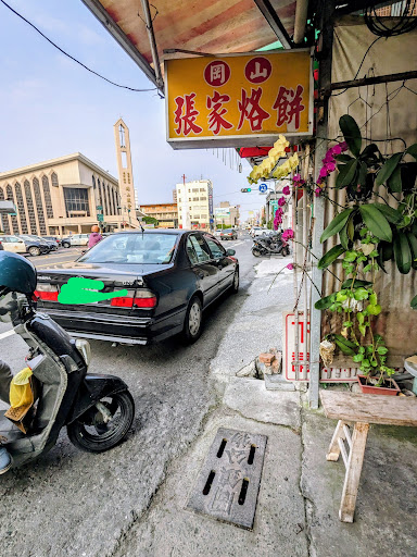 岡山張家烙餅 的照片