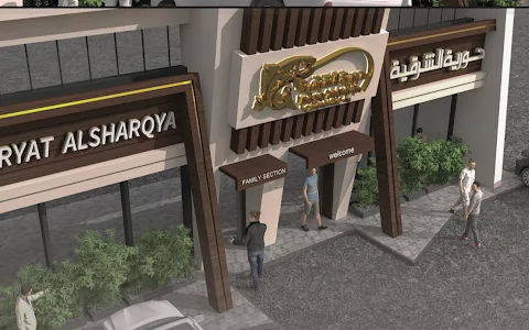 Horyat Al Sharqia Seafood restaurant image