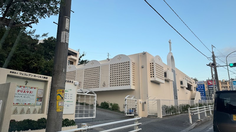 沖縄第一聖潔教会